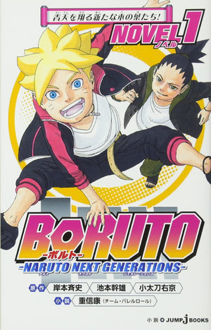 Boruto - Naruto next generations Light novel