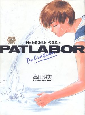 Patlabor - Pulsation Artbook