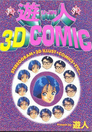 U-Jin - 3D Comic Artbook