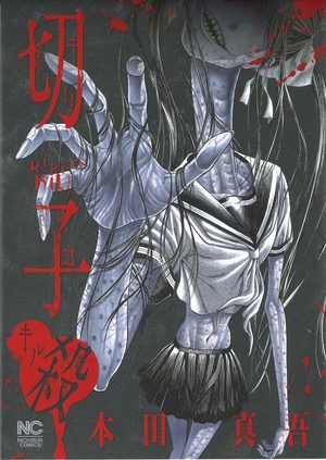 Kiriko Kill Manga