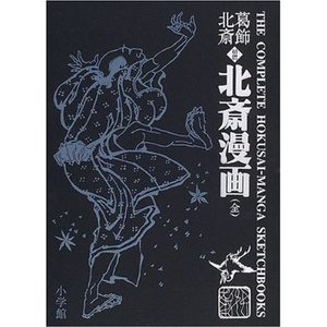 The complete HOKUSAI-MANGA Sketchbooks Artbook