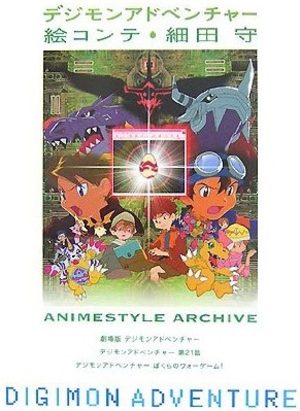 Digimon Adventure - Artbook : Storyboard ~ Animestyle Archive Artbook