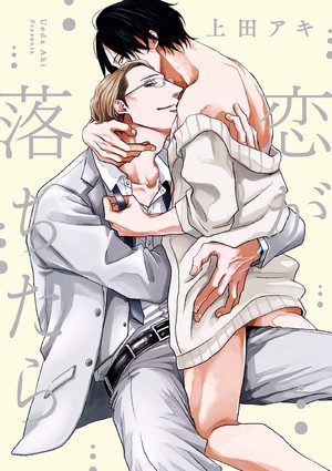 L'amour tombé du ciel Manga