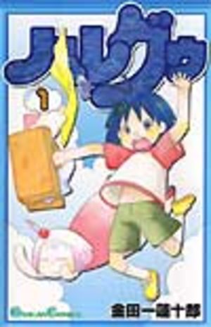 Hare Guu Manga