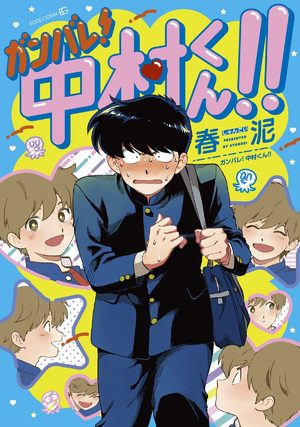 Accroche-toi, Nakamura !! Manga