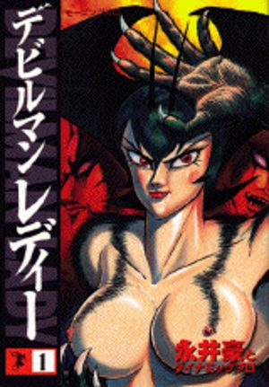 Devilman lady Manga