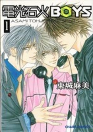 Denkou sekka boys Manga