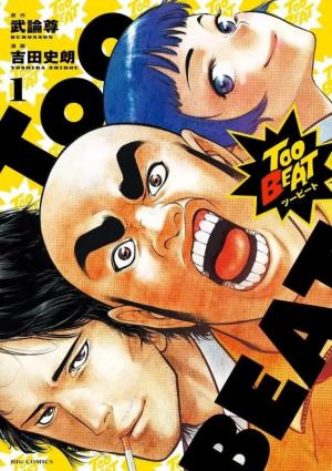 Too Beat Manga