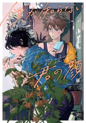 Ce côté de toi que je ne connais pas Manga