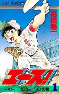 Ace! Manga