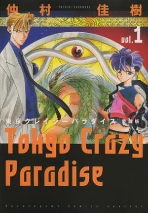 Tokyo Crazy Paradise Manga