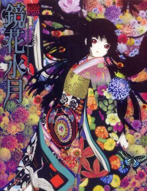 Jigoku Shoujo - Kyouka Suigetsu - Illustrations Artbook