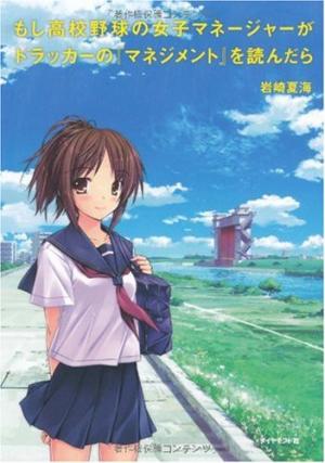 Moshi Koukou Yakyuu no Joshi Manager ga Drucker no