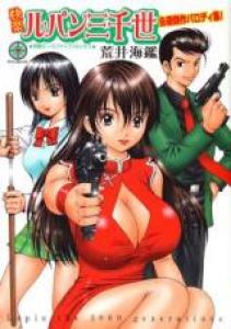 Kairaku Lupin Sanzensei - Sen Sessaku Parody-shuu! Manga