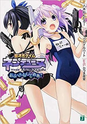 Choujigen Game Neptune - The Animation - TGS-en no Futsukakan Light novel