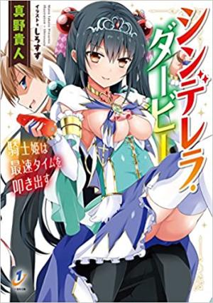 Cinderella Derby - Kishi hime wa saisoku taimu o tatakidasu Light novel