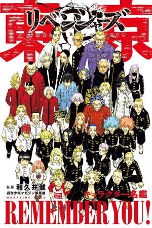 Tokyo Revengers character Book meikan - REMEMBER YOU! Fanbook