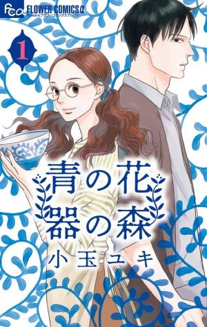 The Blue Flowers and The Ceramic Forest Manga