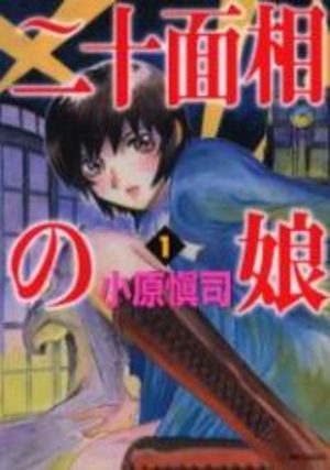 Chiko, l'héritiÃ¨re de Cent-Visages Manga