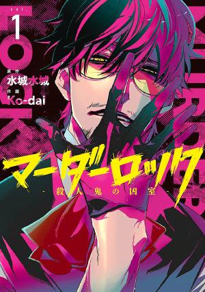 Murder Lock Manga