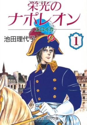 Eikô no Napoleon - Eroica Manga