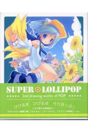 Super Lollipop 2nd drawing works of POP Artbook