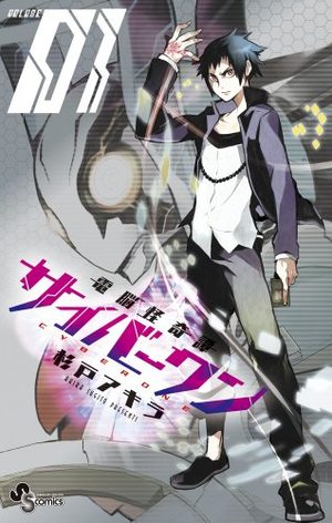 Dennô Kaikitan Cyberone Manga