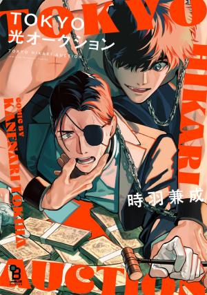 Ventes aux enchères à Tokyo Manga