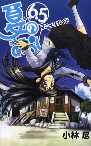 Natsu no Arashi ! 6.5 - Comic Guide Fanbook
