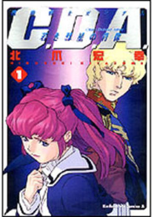 Kidou Senshi Gundam C.D.A. Wakaki Suisei no Shouzou Manga