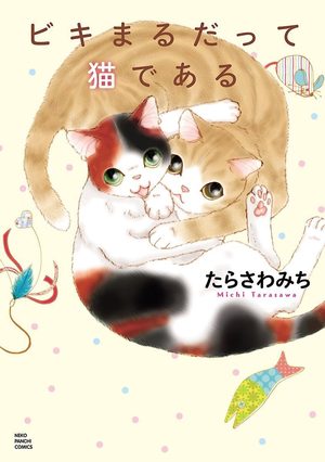 Biki et Maru, les chats Manga