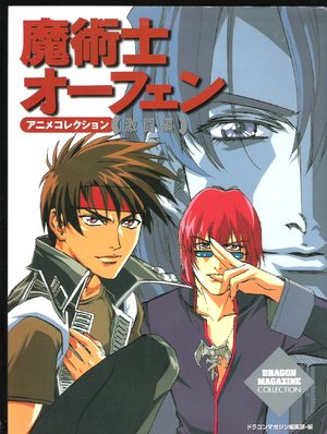 Sorcerous Stabber Orphen Anime Collection - Gekithohen Artbook