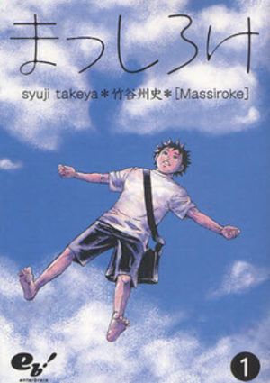 Masshiroke Manga