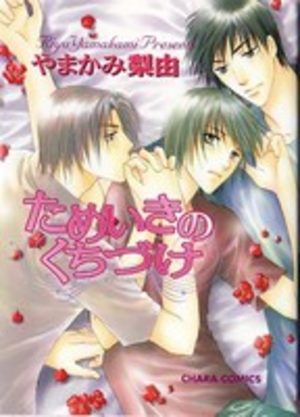 Sighing Kiss Manga
