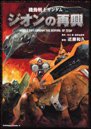 Kidou Senshi Gundam - Zeon no Saikou Manga