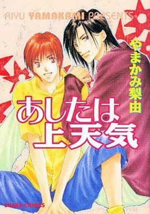 Ashita wa Joutenki Manga