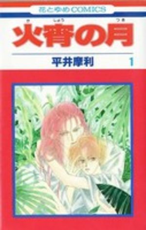 Kasho no tsuki Manga