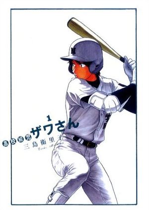 Kôkô Kyûji Zawa-san Anime comics