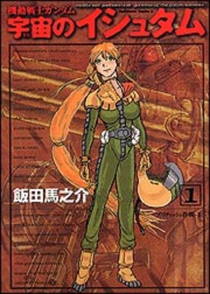 Kidou Senshi Gundam - Uchuu no Ishutamu Manga