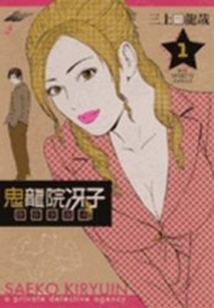 Saeko Kiryui Tantei Jimushô Manga