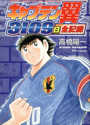 Captain Tsubasa - 3109 Nichi Zenkiroyu Artbook