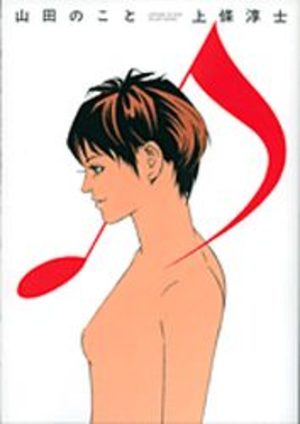 Kamijo Atsushi Kessaku-shû -Yamada no Koto- Artbook