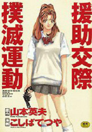 Enjokousai Bokumetsu Undou Manga