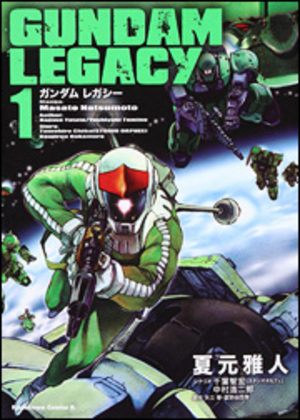 Mobile Suit Gundam Legacy Manga