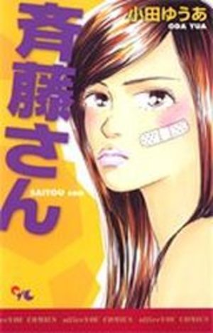 Saitô-san Manga