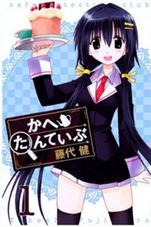 Cafe Detective Club Manga