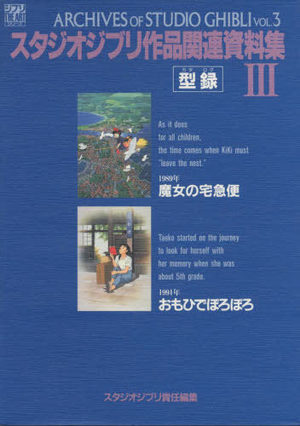 Archives of STUDIO GHIBLI vol.3 (Sutajio Jiburi Sakuhin Kanren Shiryou-shuu 3) Artbook
