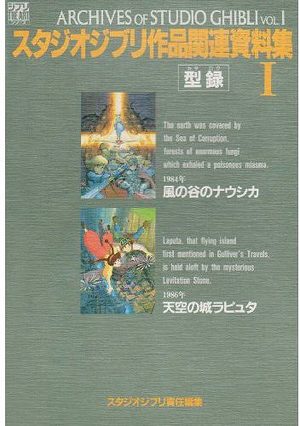 Archives of STUDIO GHIBLI vol.1 (Sutajio Jiburi Sakuhin Kanren Shiryou-shuu 1) Artbook