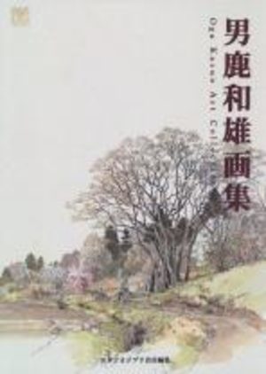 Oga Kazuo Art Collection (Kazuo Oga Gashuu) Artbook