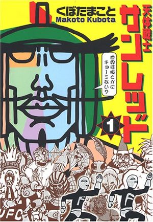 Tentai Senshi Sunred Manga